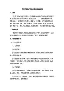先天性髋关节脱位患者健康教育