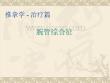 推拿治疗篇-腕管综合征