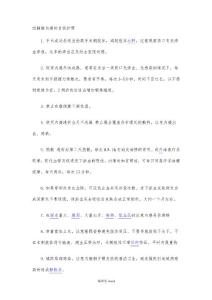 动静脉内瘘护理