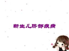 新生儿脐部疾病培训课件