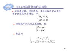 清华大学《微波技术》(陈怀璧老师主讲)讲义-第3章II