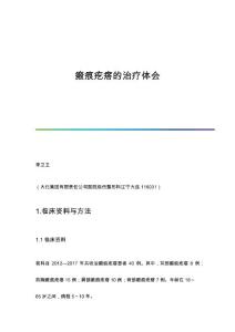 瘢痕疙瘩的治疗体会