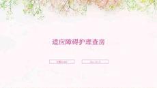 适应障碍护理查房ppt