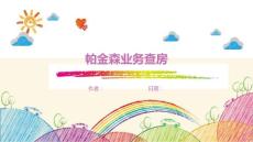 帕金森业务查房