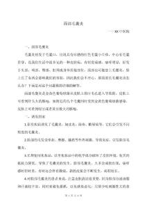 面部毛囊炎小知识（2024年）