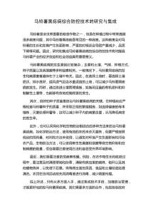 马铃薯黑痣病综合防控技术的研究与集成