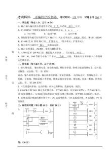 大二理科PLC考试题试卷一