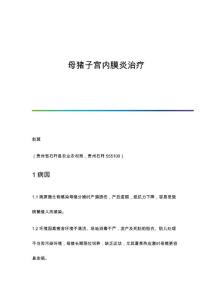 母猪子宫内膜炎治疗