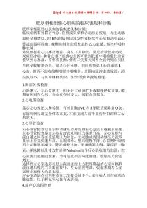 肥厚型梗阻性心肌病的临床表现和诊断