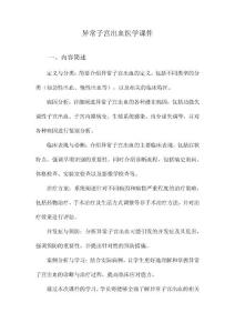 异常子宫出血医学课件