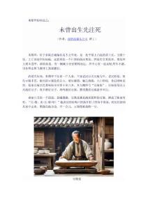 米篩坪的傳說之未曾出生先注死