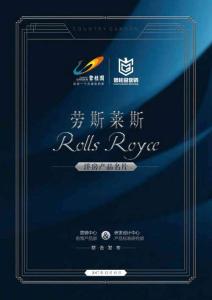 碧桂園勞斯萊斯洋房產品名片