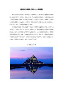 歐洲知名城堡介紹-法國篇