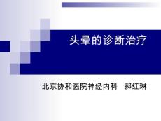 头晕