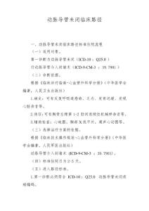 动脉导管未闭临床路径