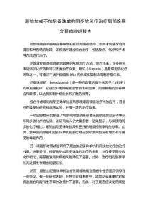 顺铂加或不加尼妥珠单抗同步放化疗治疗局部晚期宫颈癌综述报告