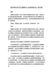 超声新技术评价酒精性心肌病患者左心房功能