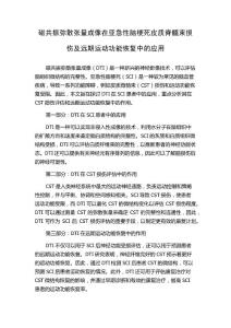 磁共振弥散张量成像在亚急性脑梗死皮质脊髓束损伤及远期运动功能恢复中的应用