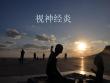 视神经炎