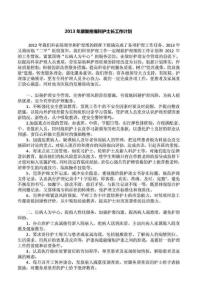 康復(fù)科護(hù)理工作計(jì)劃.doc