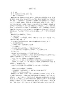 康復(fù)醫(yī)學(xué)教材.doc