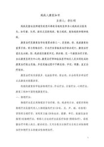 殘疾人康復(fù)常識(shí)講座[優(yōu)質(zhì)文檔].doc