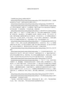 動靜脈內瘺的臨床護理.doc