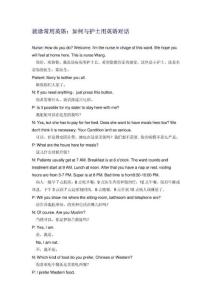 就診常用英語如何與護(hù)士對話.doc