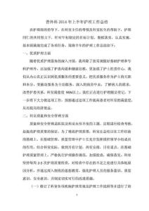 普外科上半護理任務總結[最新].doc