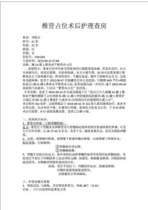 椎管占位術(shù)后護(hù)理查房.doc