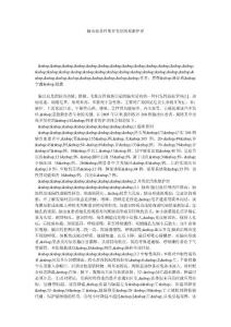 腦出血急性期并發(fā)癥的觀察護(hù)理.doc