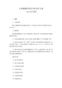 儿童紫癜性肾炎中医诊疗方案