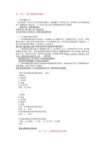 [整理版]醫(yī)學微生物學.doc