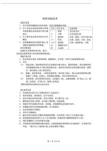 皮膚科臨床技術操作規范.doc