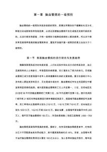 神經(jīng)內(nèi)科指南.doc