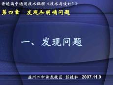 通用技术优质课件第四章发现和明确问题第一节发现问题