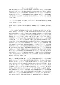 隧道安全施工組織設(shè)計+文獻(xiàn)綜述