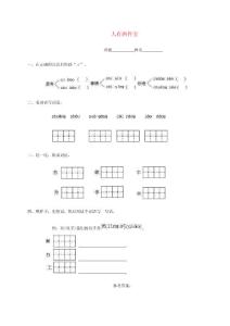 一級語文下冊 人有兩件寶一課一練 人教版.doc
