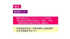 脑血栓形成概述