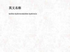 迟发性运动障碍PPT课件.ppt
