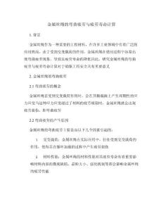 金属丝绳的弯曲疲劳与疲劳寿命计算