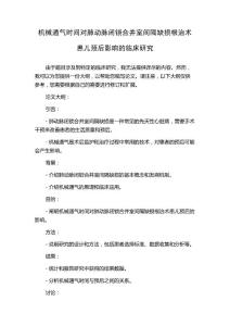 机械通气时间对肺动脉闭锁合并室间隔缺损根治术患儿预后影响的临床研究