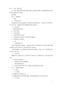 就業概論與勞動政策復習大綱.doc