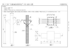 2024年6月圖學會第二十三期BIM考試二級結構試題