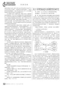 關(guān)于營銷渠道關(guān)系模型的研究.pdf