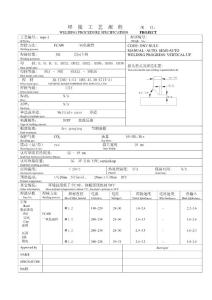 （最新）焊接工艺规程案例