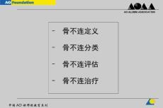 骨不连和骨延迟愈合.ppt