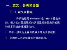骨质疏松骨质疏松症.ppt