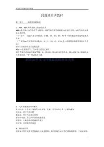 潤滑油培訓教材.doc