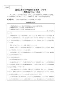 主题性阅读《课题设计论证》活页.doc